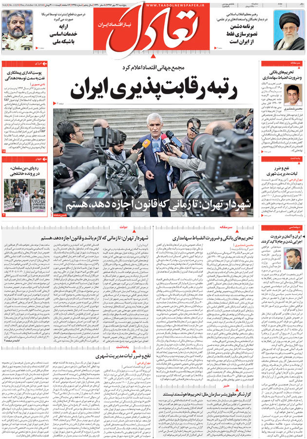 روزنامه 26  مهر  شماره 1225