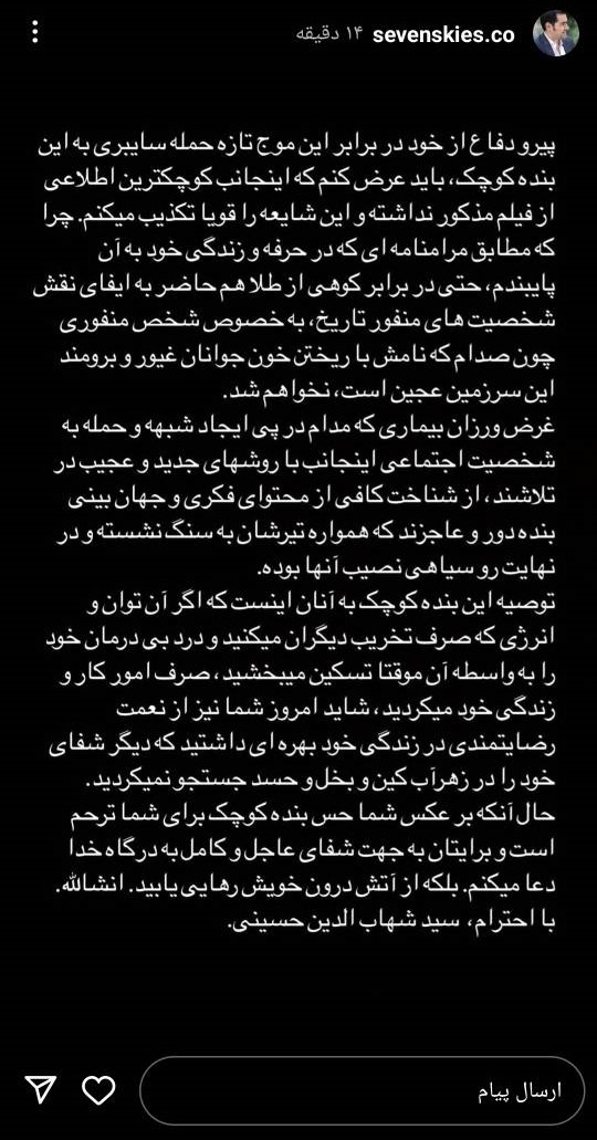 واکنش شهاب حسینی به خبر بازی در نقش صدام
